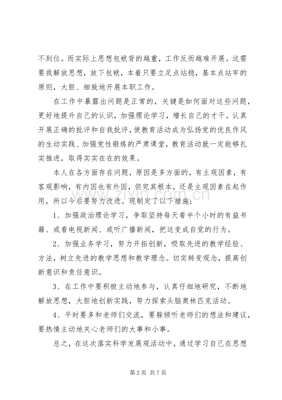 预备党员自我批评发言稿.docx_第2页