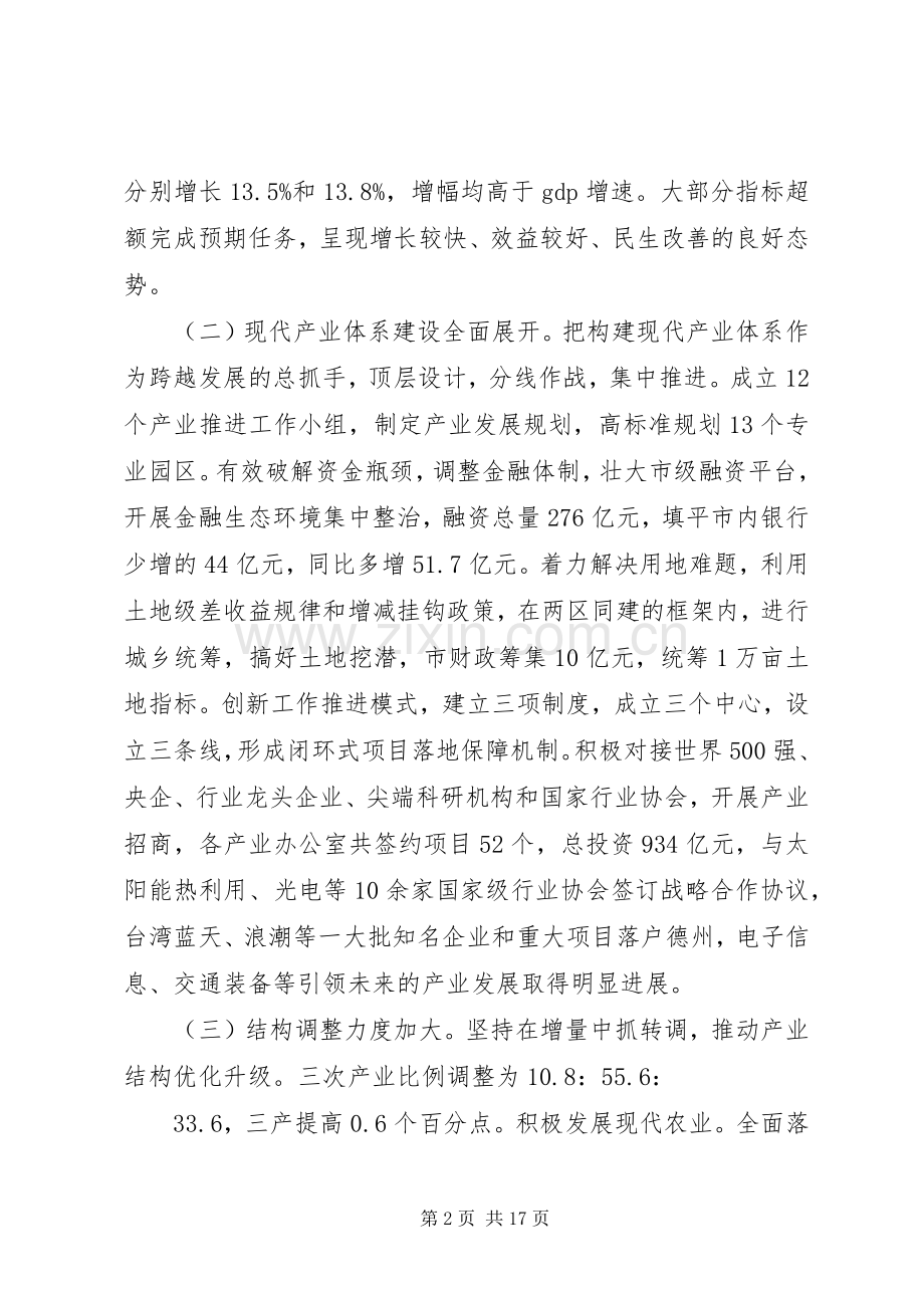 陈市长在全市经济工作会讲话.docx_第2页