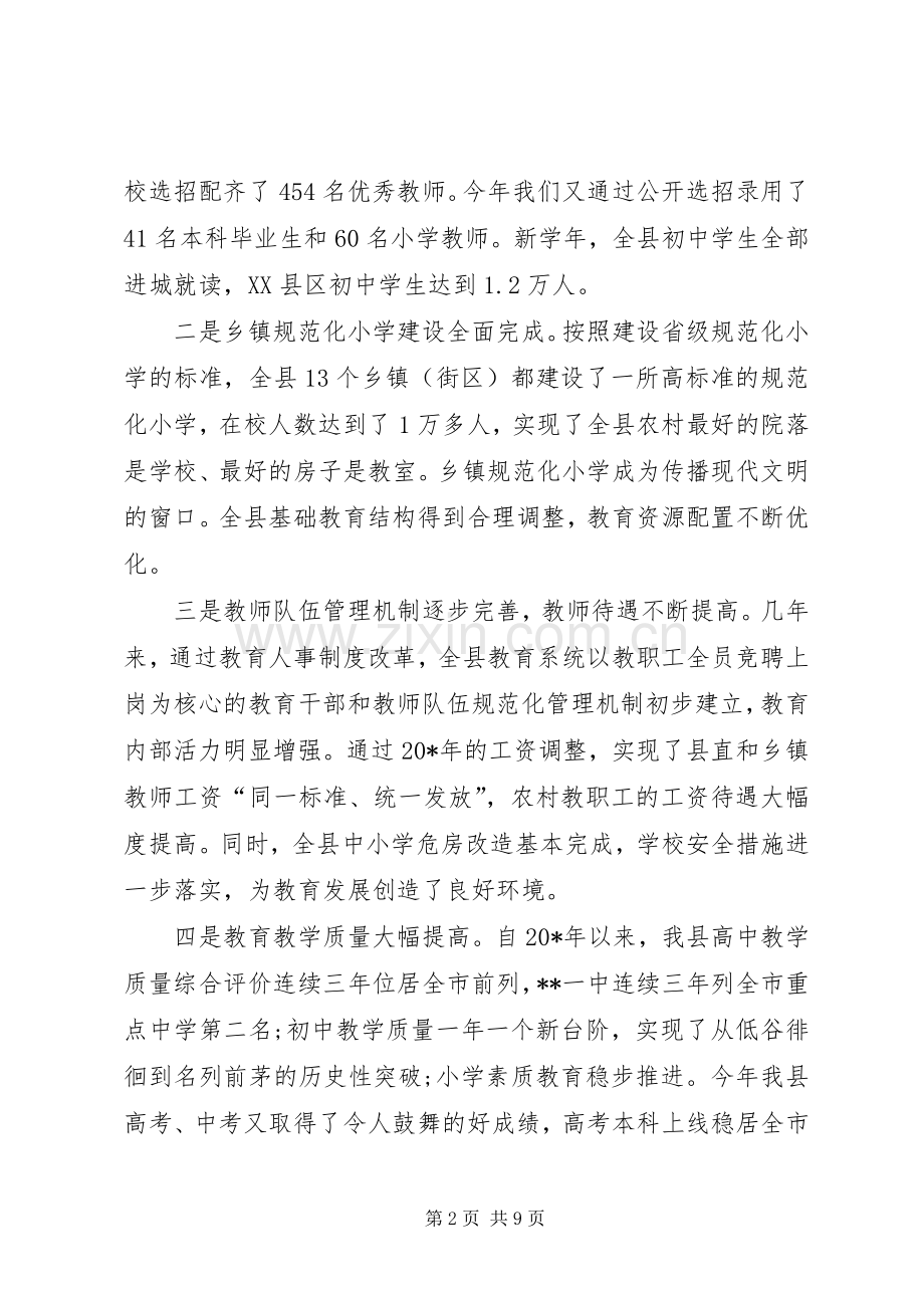 教育人事制度改革动员会议讲话.docx_第2页