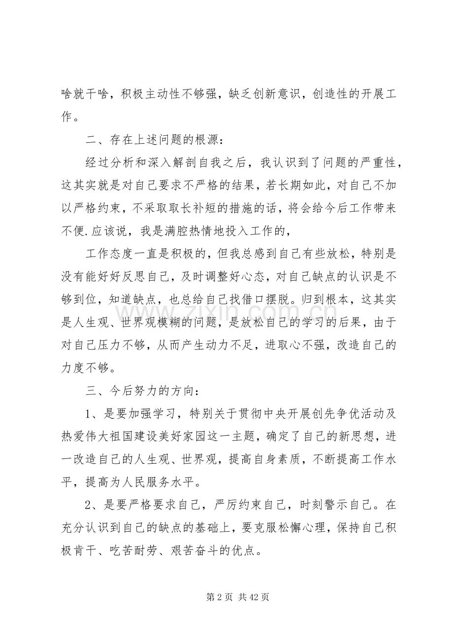 党员干部在20XX年民生生活会的个人发言稿[共5篇].docx_第2页