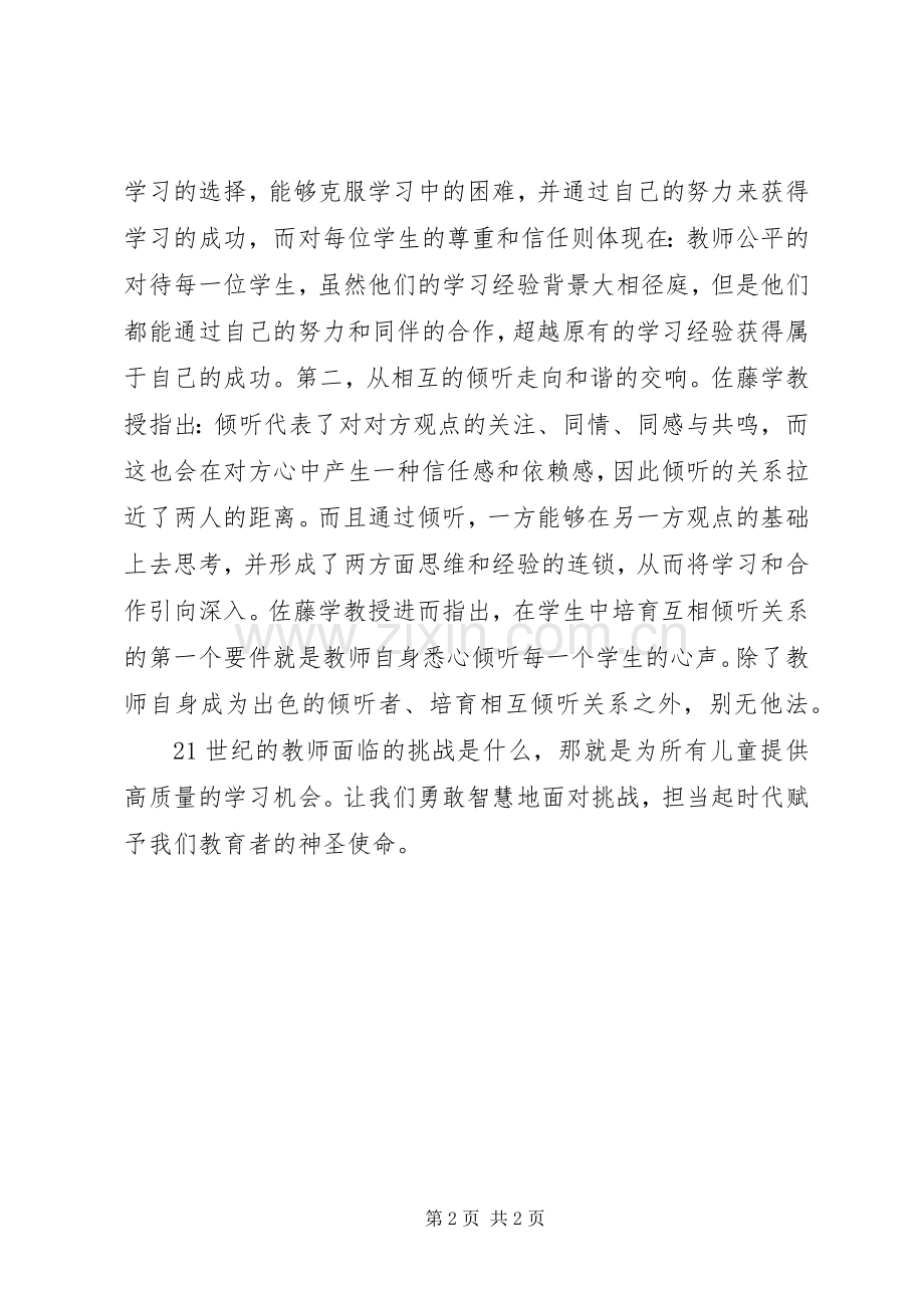 《教师的挑战》学习心得：尊重、倾听、合作.docx_第2页