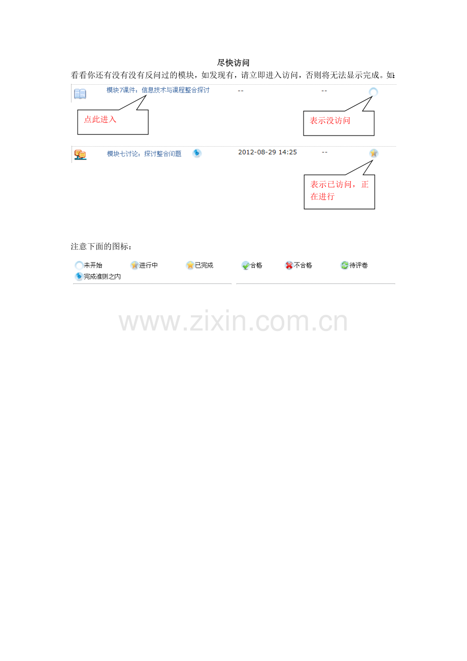 教育技术能力培训如何访问.doc_第1页