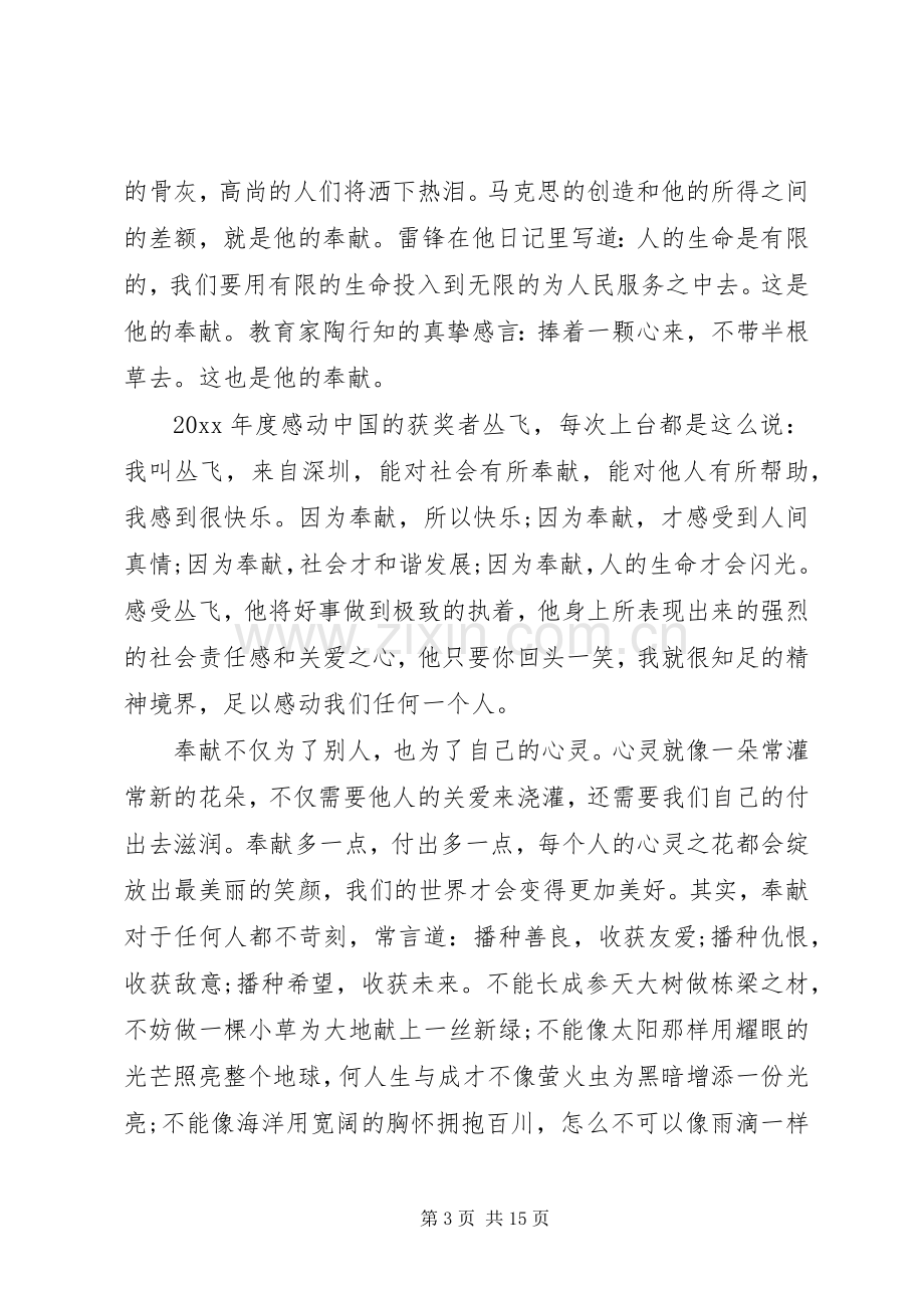 关于奉献的演讲稿经典.docx_第3页