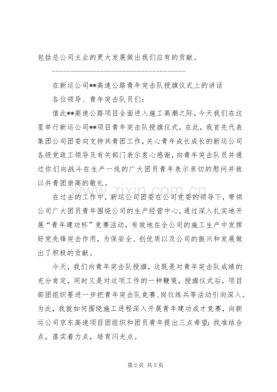 书记在青年突击队授旗仪式上的讲话.docx_第2页