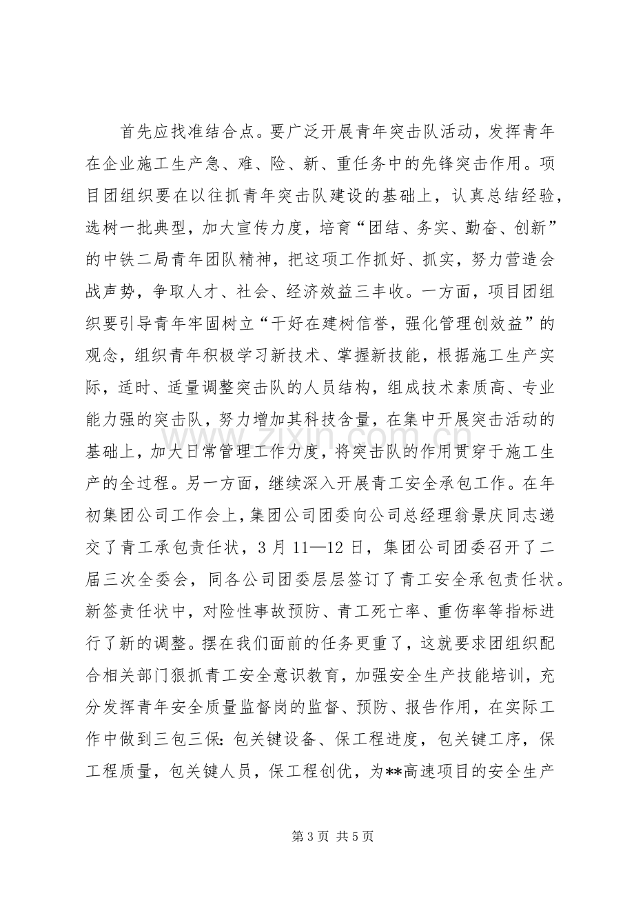 书记在青年突击队授旗仪式上的讲话.docx_第3页