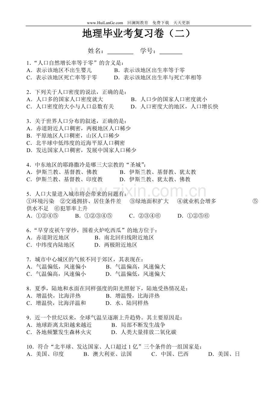 八年级地理毕业会考复习 选择题专项练习(含答案).doc_第1页