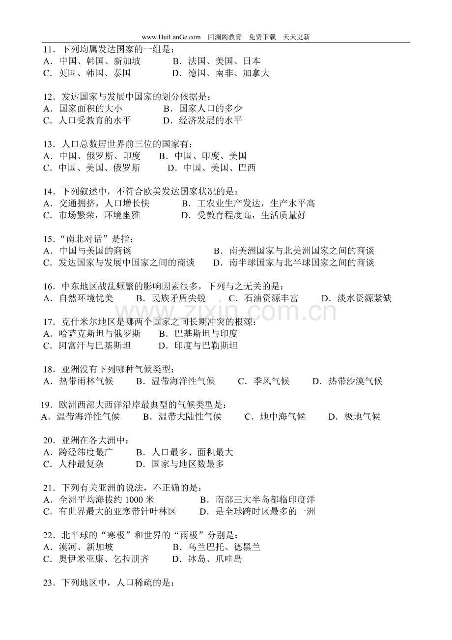 八年级地理毕业会考复习 选择题专项练习(含答案).doc_第2页