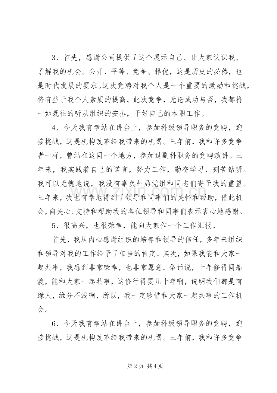 竞聘演讲稿经典开头范文.docx_第2页