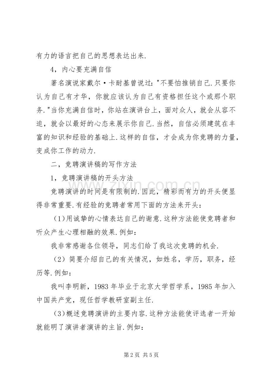 常用的竞聘演讲稿写法.docx_第2页