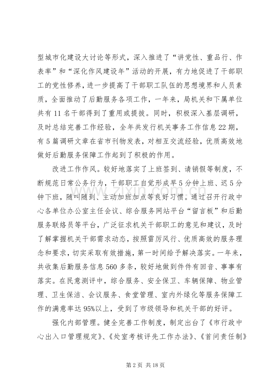 副秘书长在事务机关干部职工会发言.docx_第2页