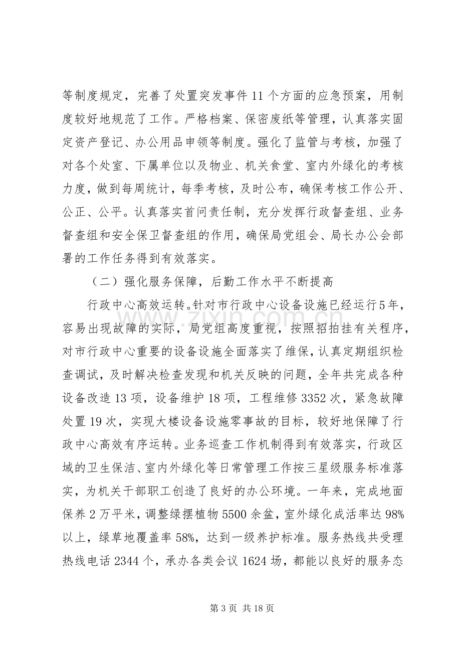 副秘书长在事务机关干部职工会发言.docx_第3页