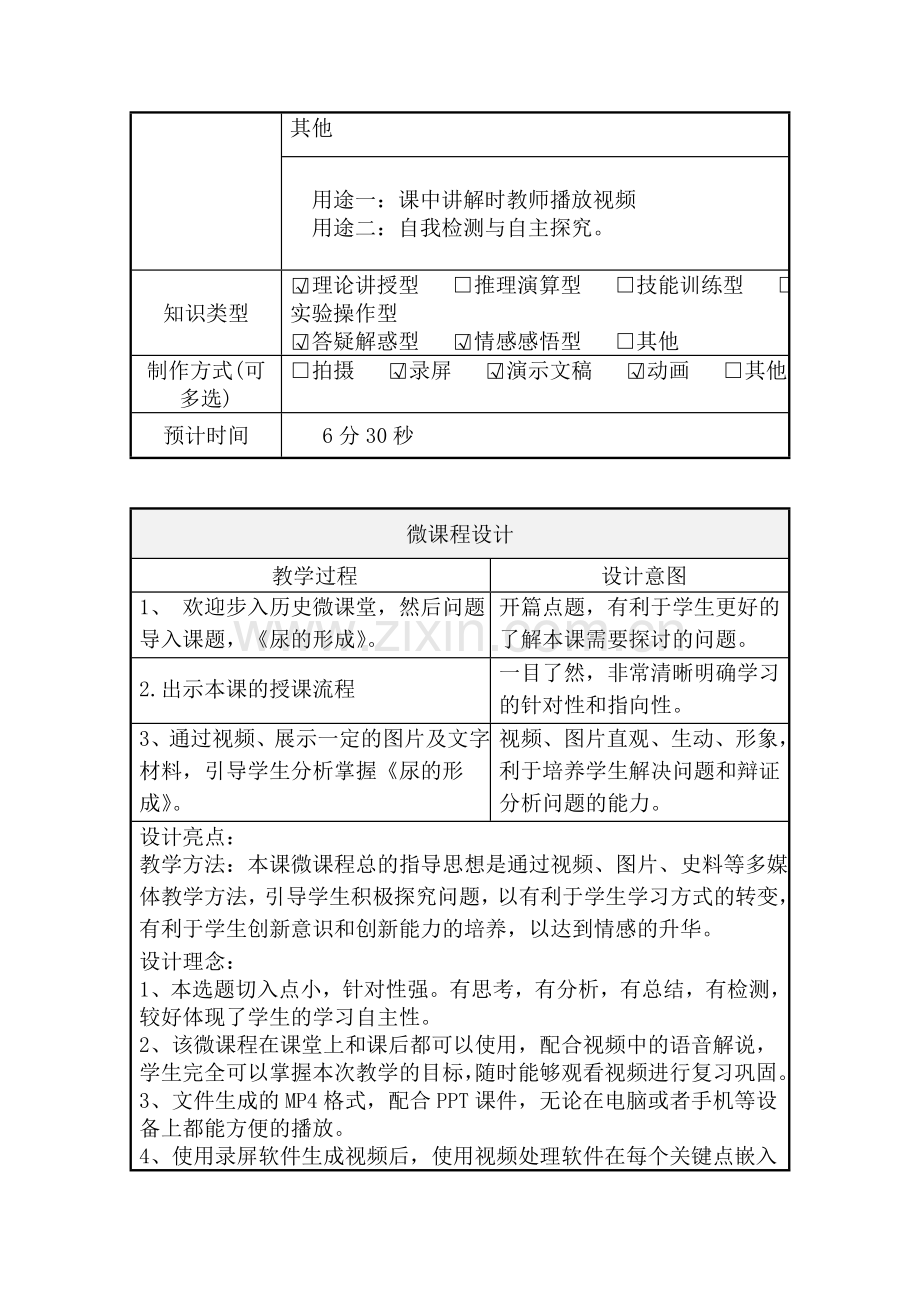 《尿的形成》微课程设计方案.doc_第2页