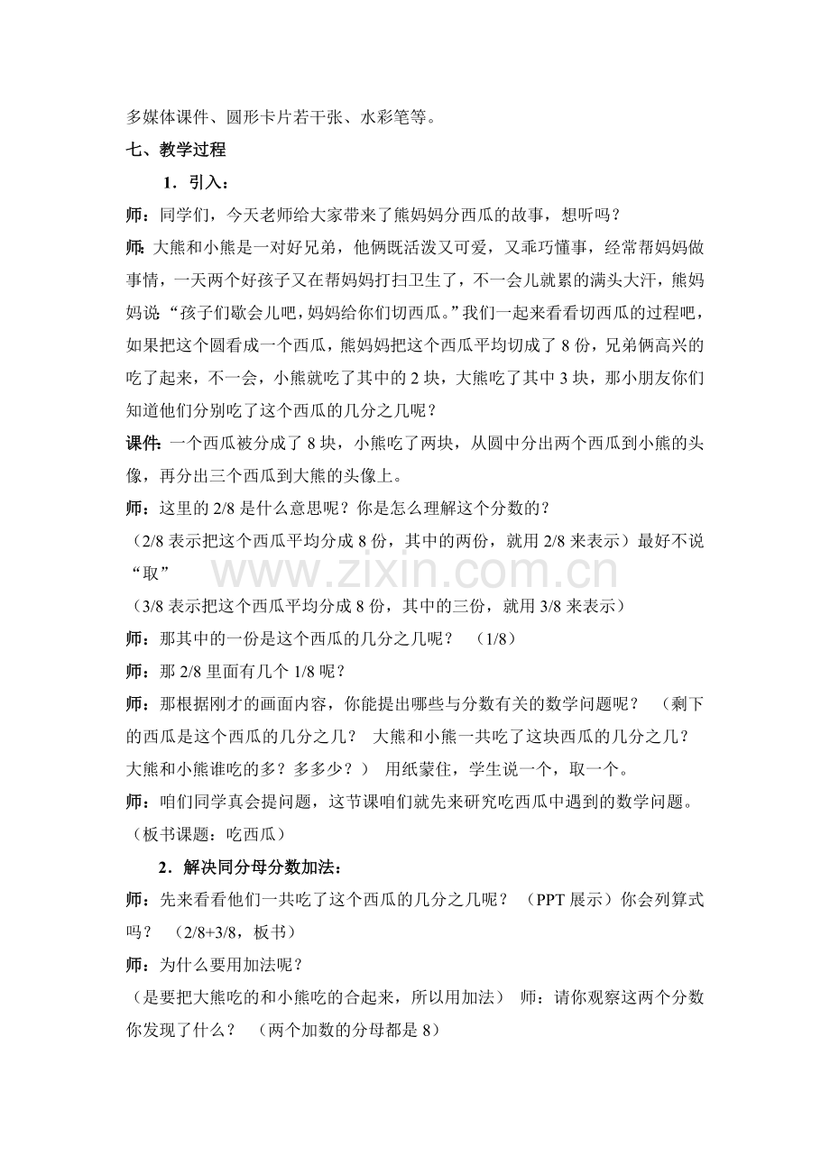 小学数学北师大三年级同分母分数加减法.doc_第2页