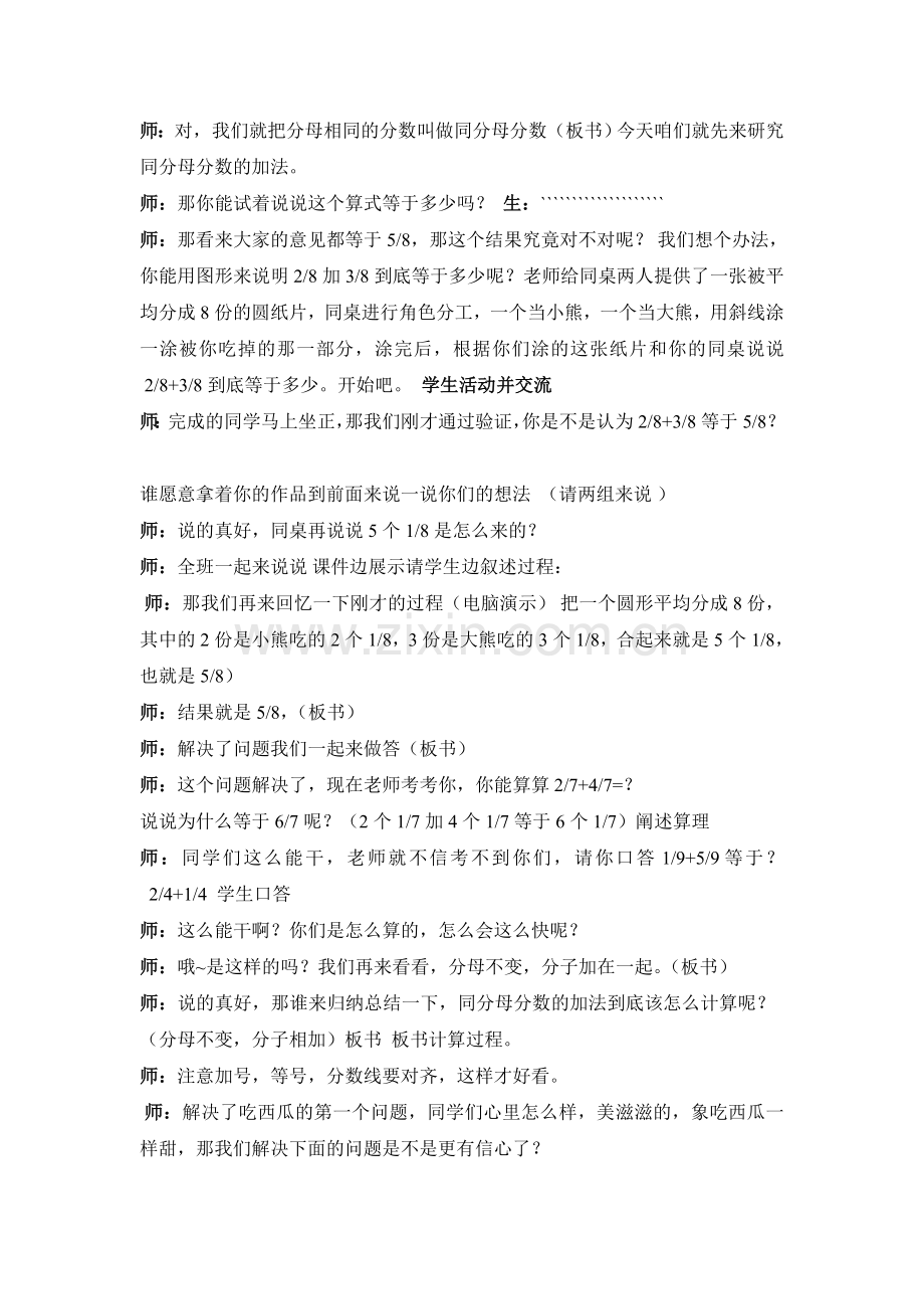 小学数学北师大三年级同分母分数加减法.doc_第3页