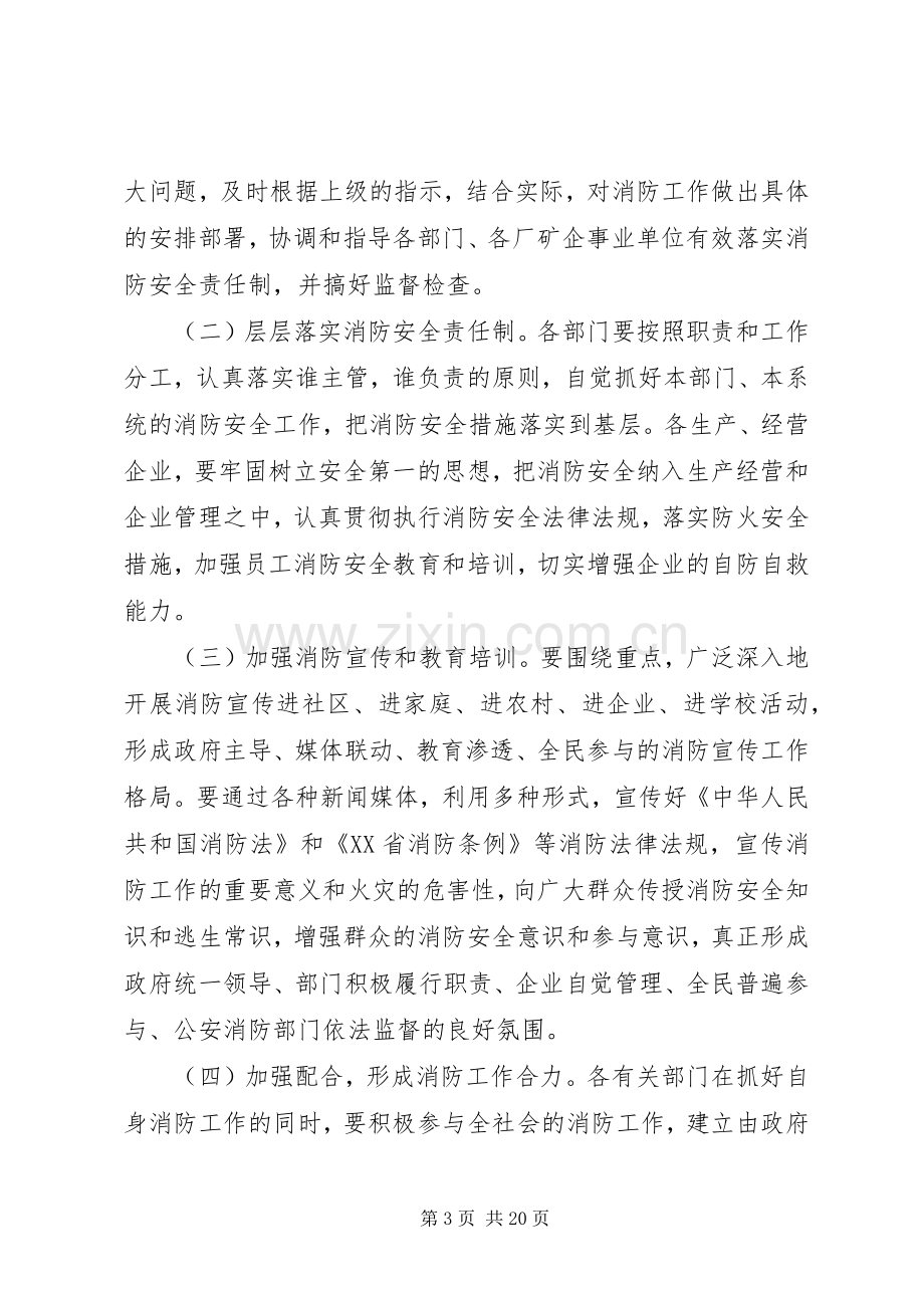 县领导消防工作会议上的讲话.docx_第3页