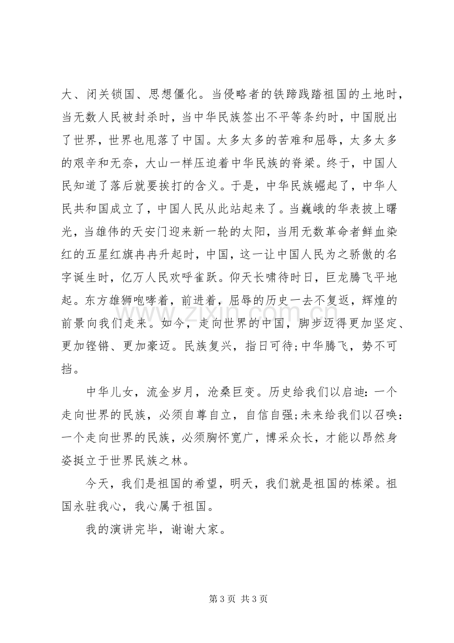 演讲稿的标准格式范文.docx_第3页