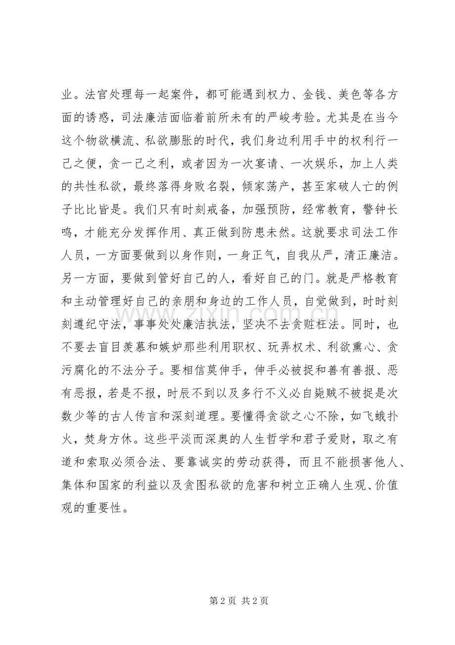 法院廉洁教育心得体会.docx_第2页