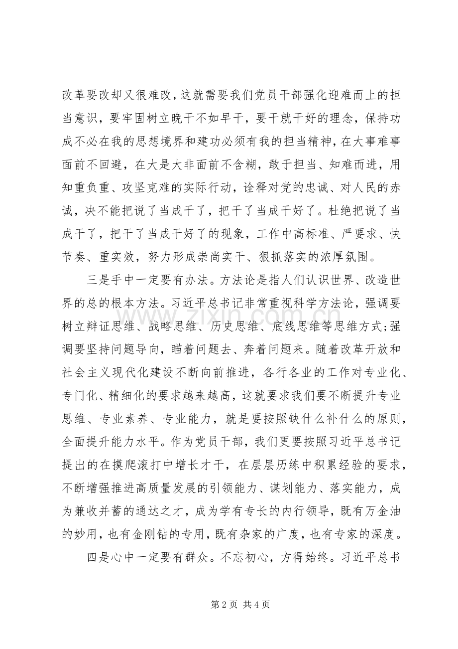 “两转一提一抓”活动学习心得：做到“五有”做一名合格的党员干部.docx_第2页