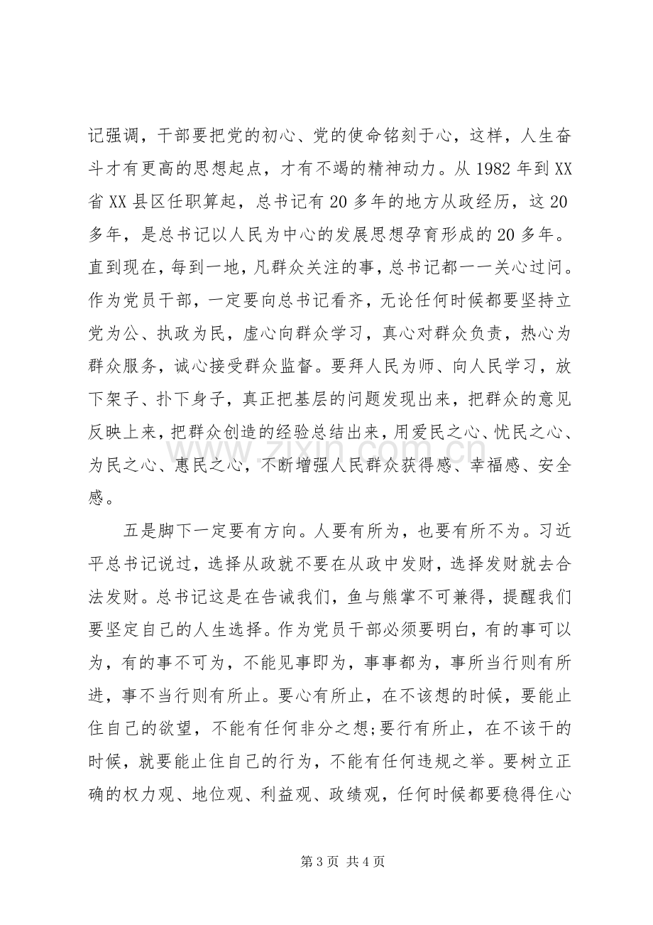 “两转一提一抓”活动学习心得：做到“五有”做一名合格的党员干部.docx_第3页