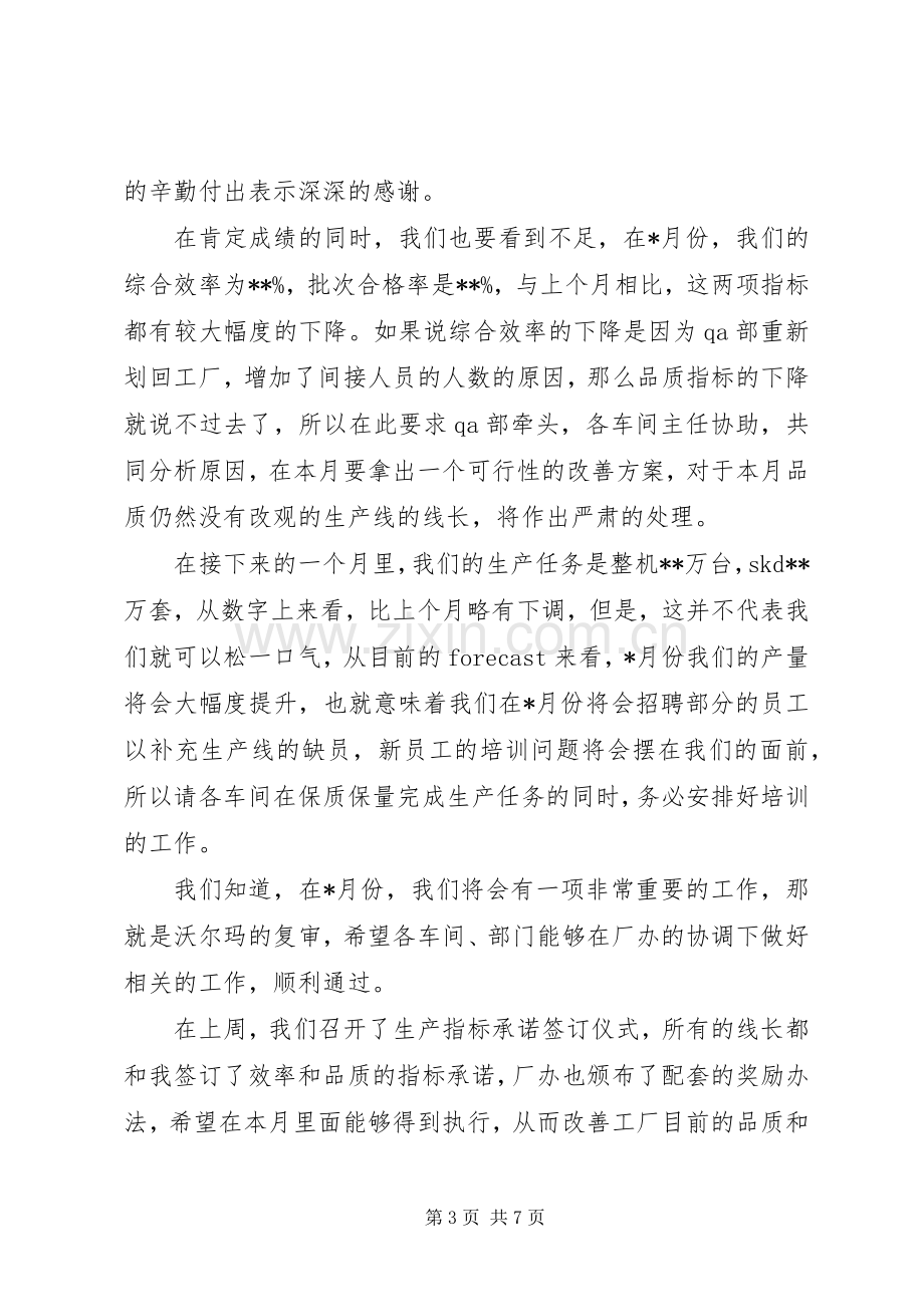 公司表彰大会发言稿3篇.docx_第3页