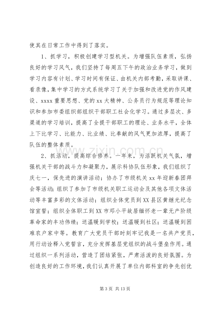 第一篇：科协心得体会.docx_第3页