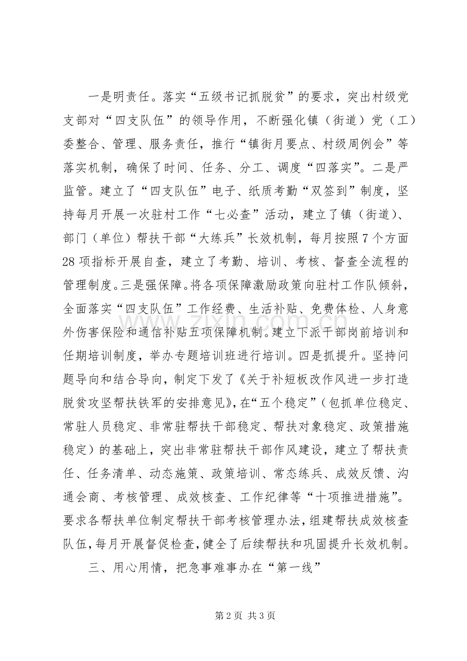 党建促扶贫工作交流发言材料——以高质量党建推动脱贫攻坚高质量发展.docx_第2页