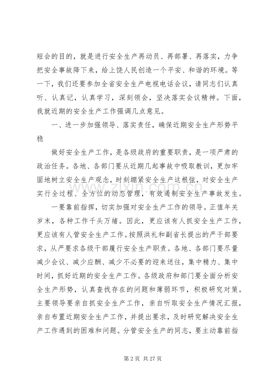 市领导安全生产电视电话会议上的讲话.docx_第2页