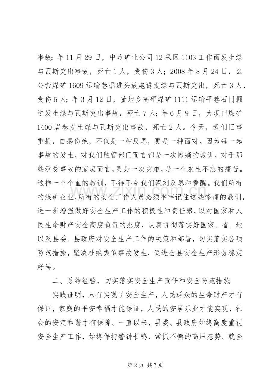 县领导在煤矿事件工作会上的发言.docx_第2页