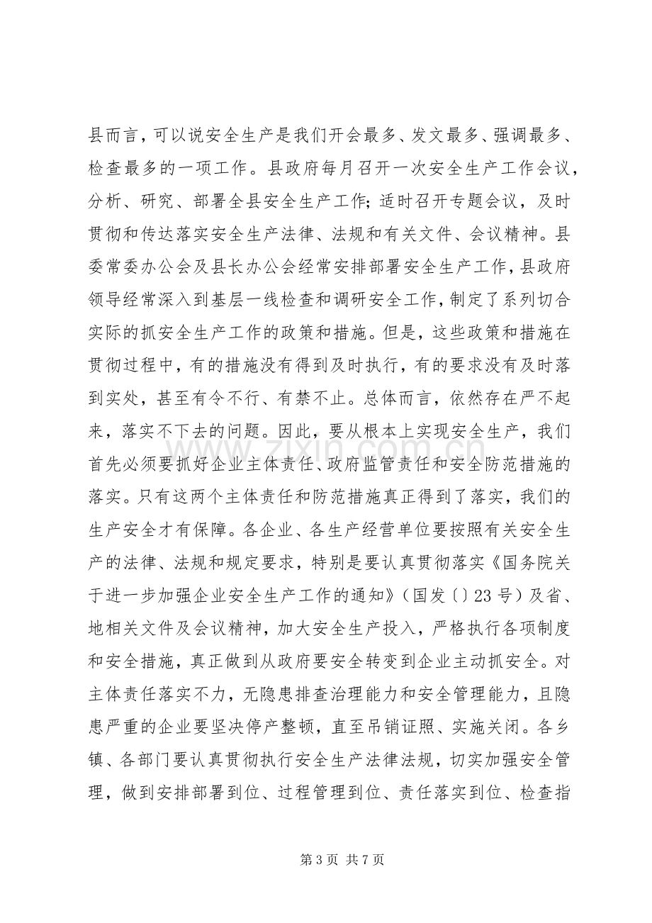 县领导在煤矿事件工作会上的发言.docx_第3页