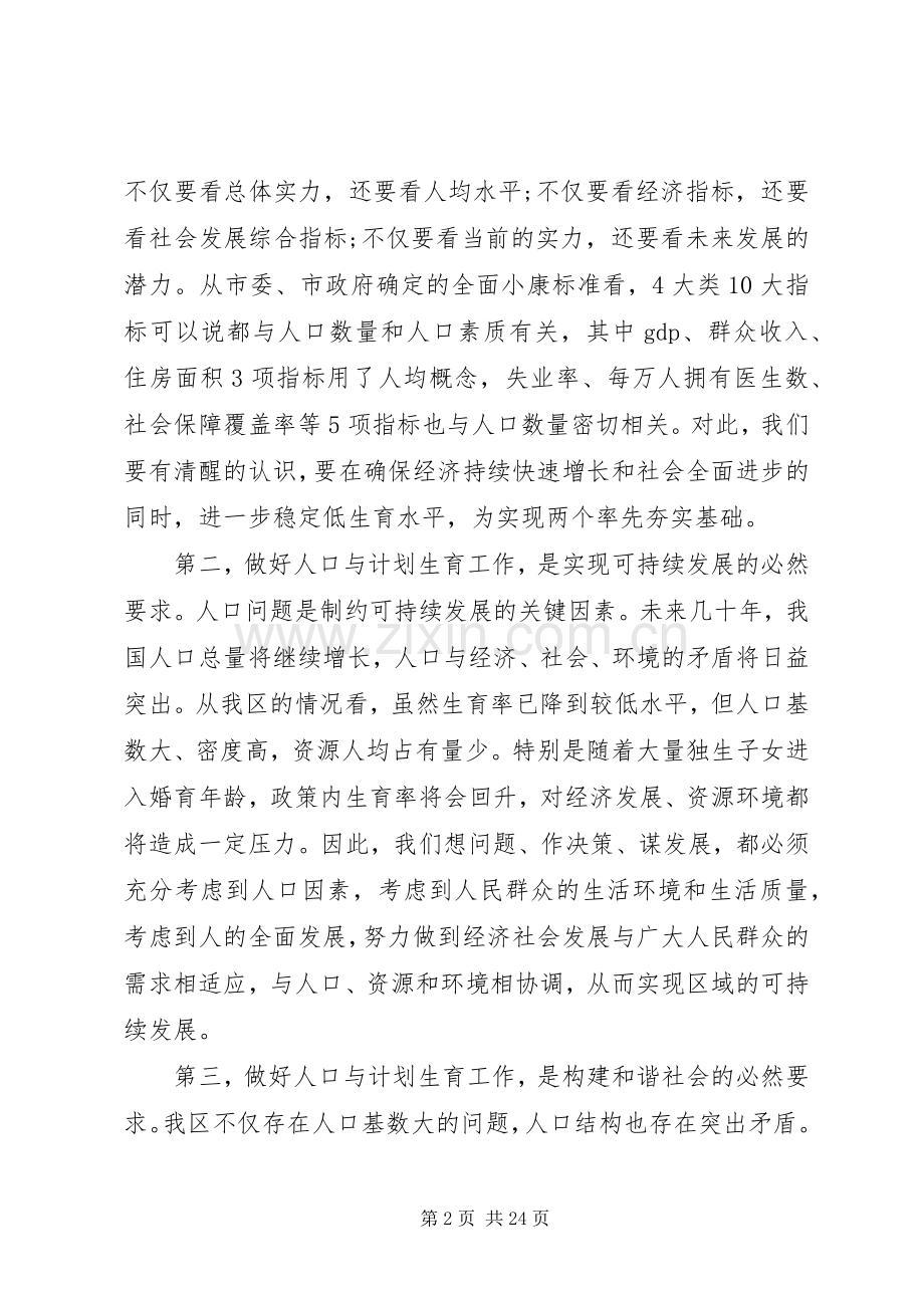 人口计生工作双表彰会领导讲话.docx_第2页