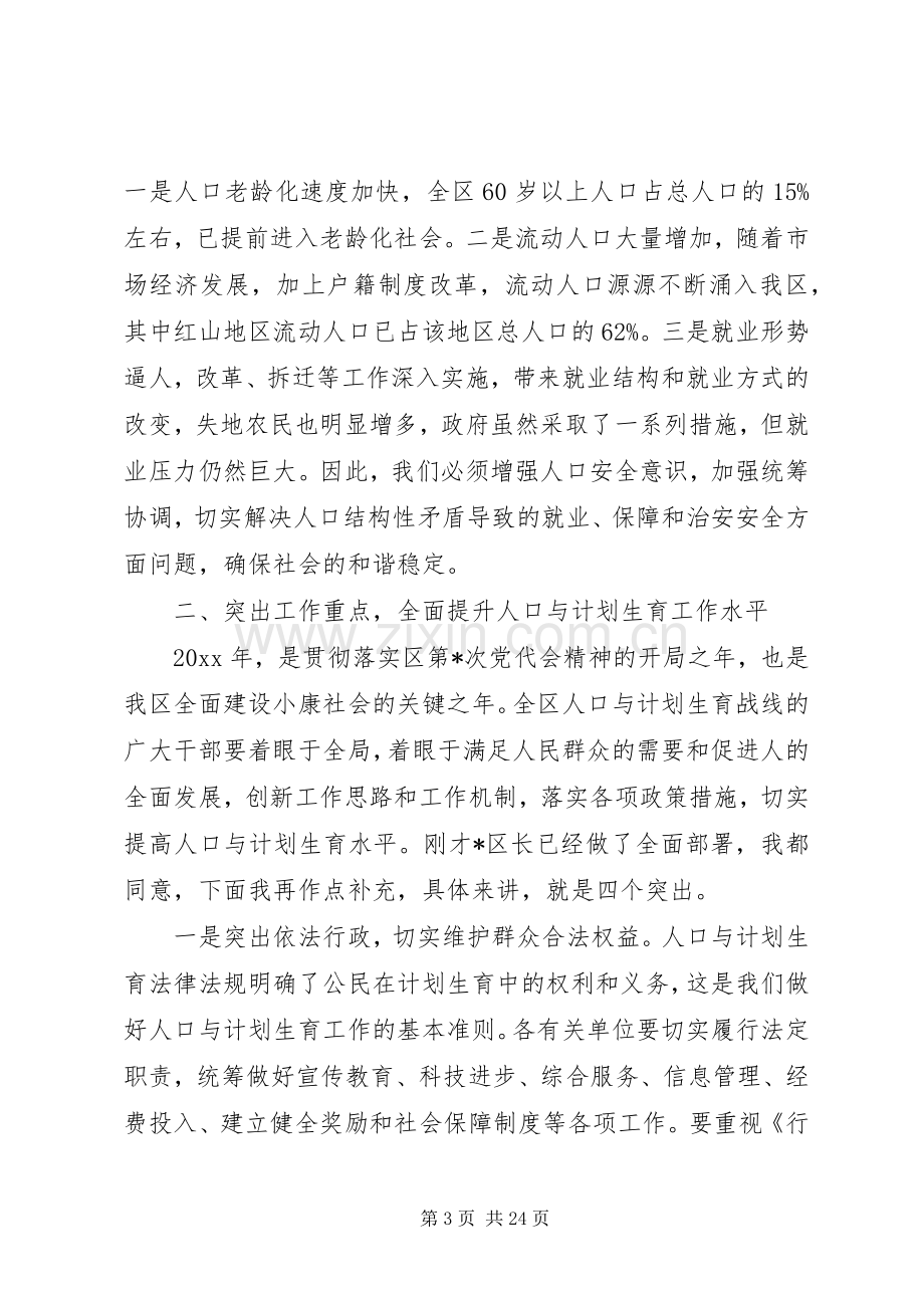 人口计生工作双表彰会领导讲话.docx_第3页