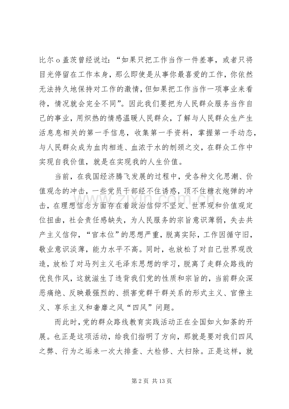 演讲稿群众路线.docx_第2页