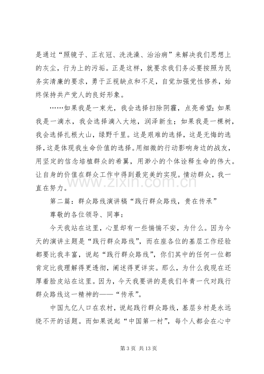 演讲稿群众路线.docx_第3页