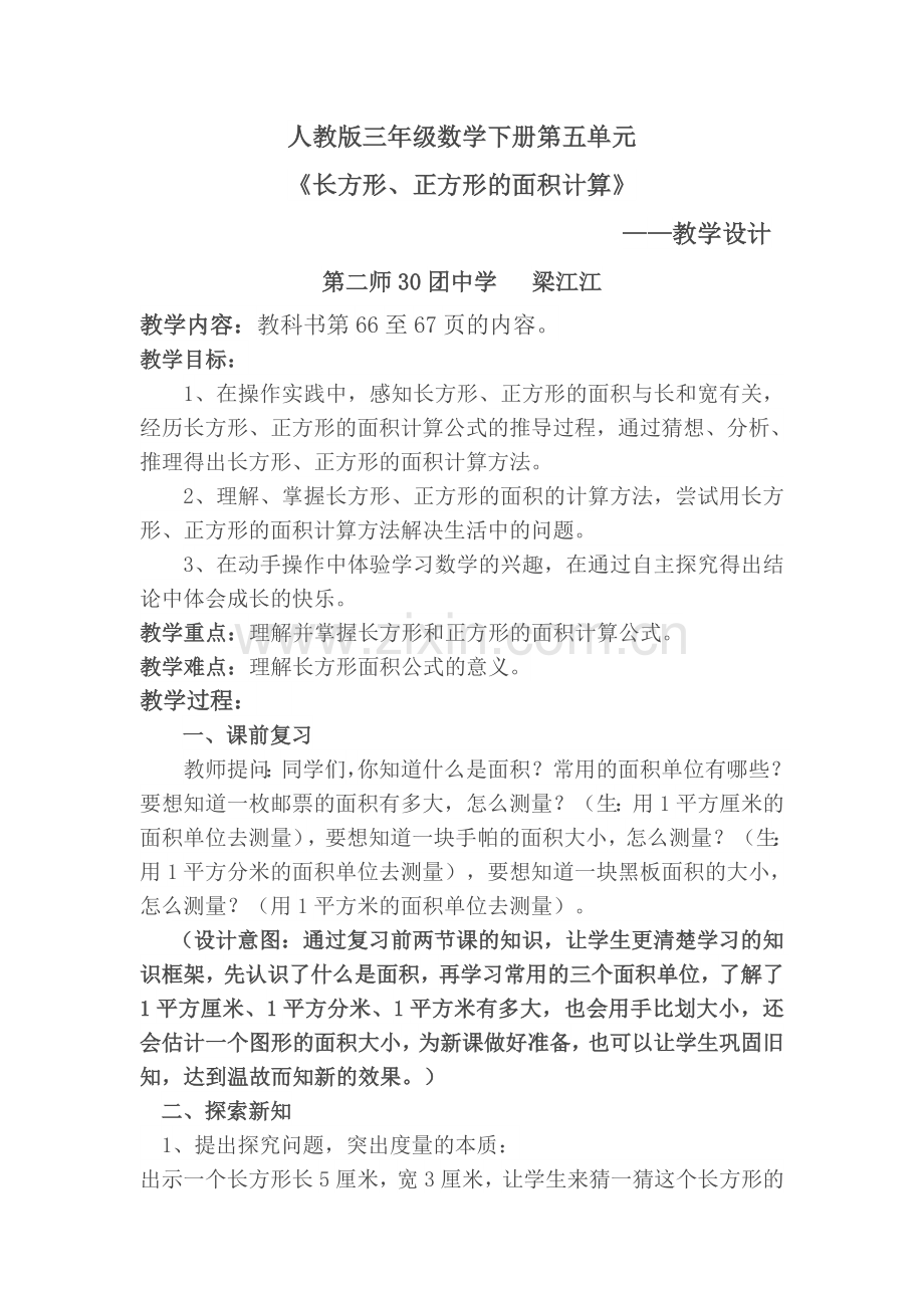 小学数学北师大三年级长方形、正方形的面积计算.docx_第1页