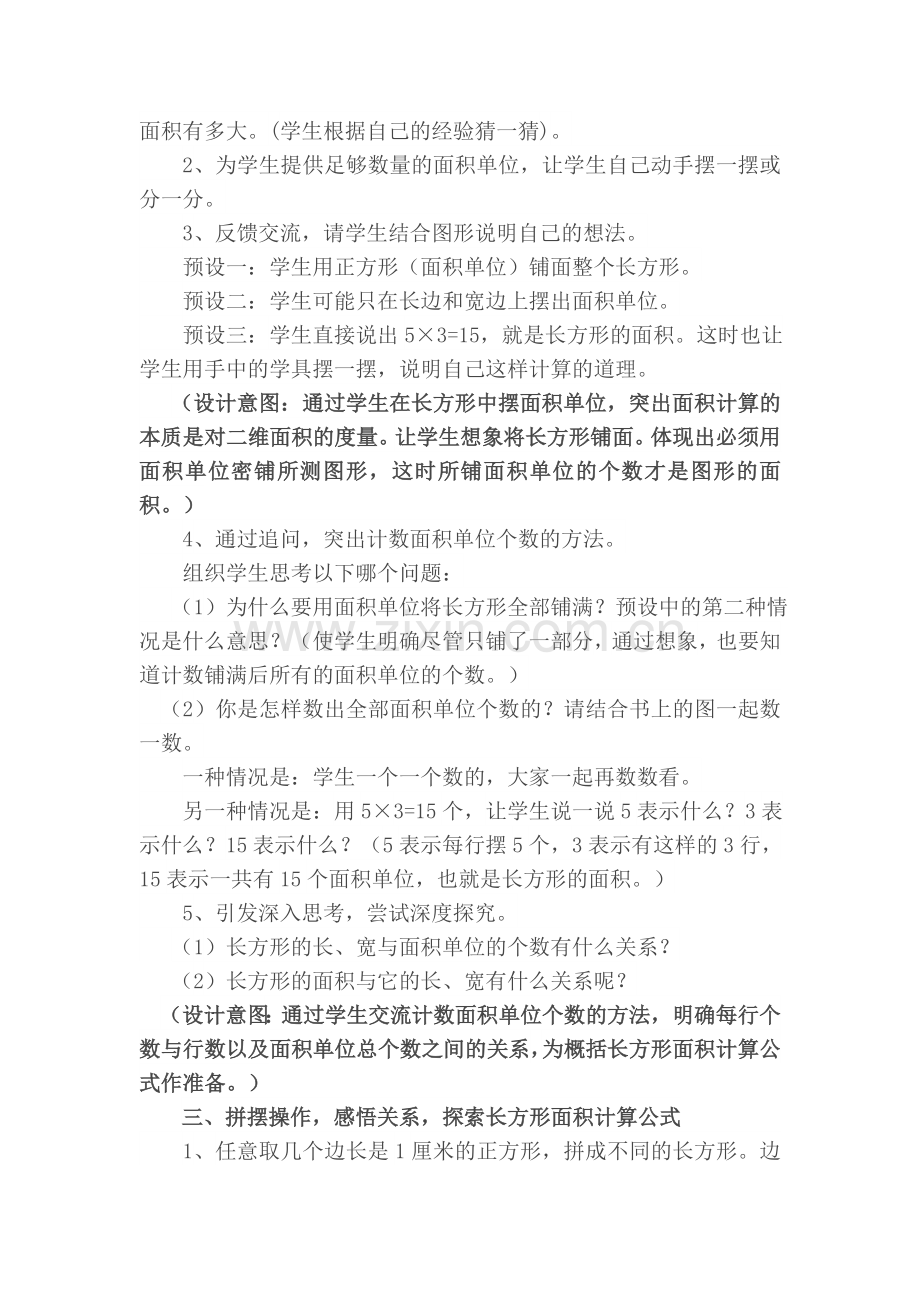 小学数学北师大三年级长方形、正方形的面积计算.docx_第2页