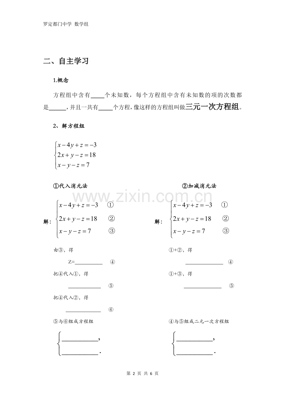 三元一次方程组得解法导学案.docx_第2页