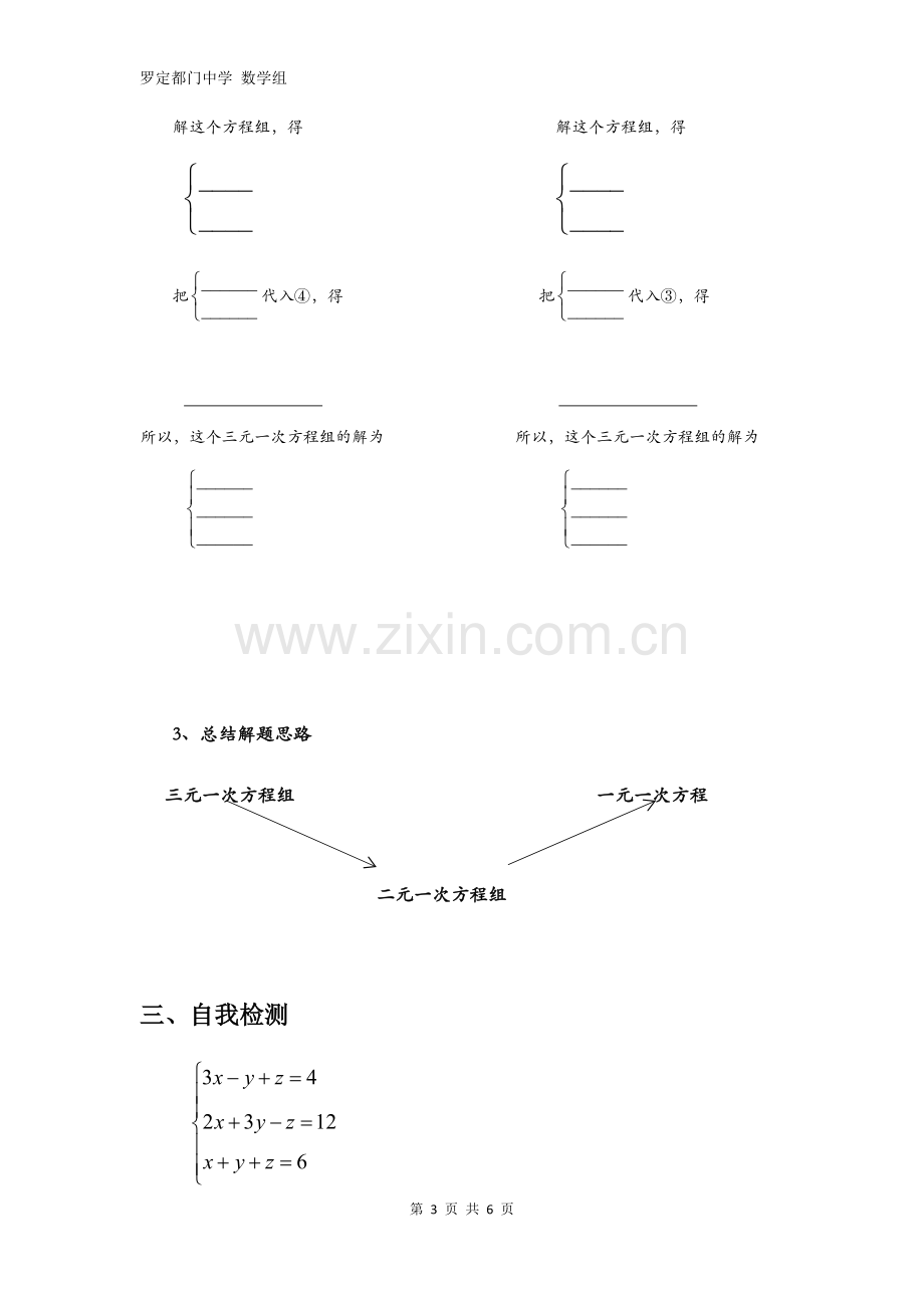 三元一次方程组得解法导学案.docx_第3页