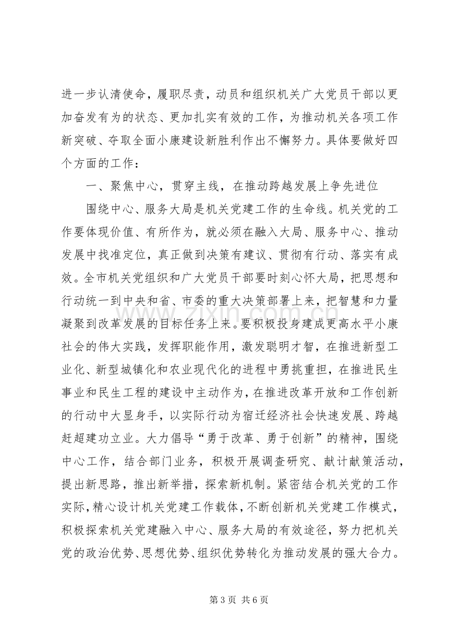 书记在全市机关党的工作会议上的讲话.docx_第3页