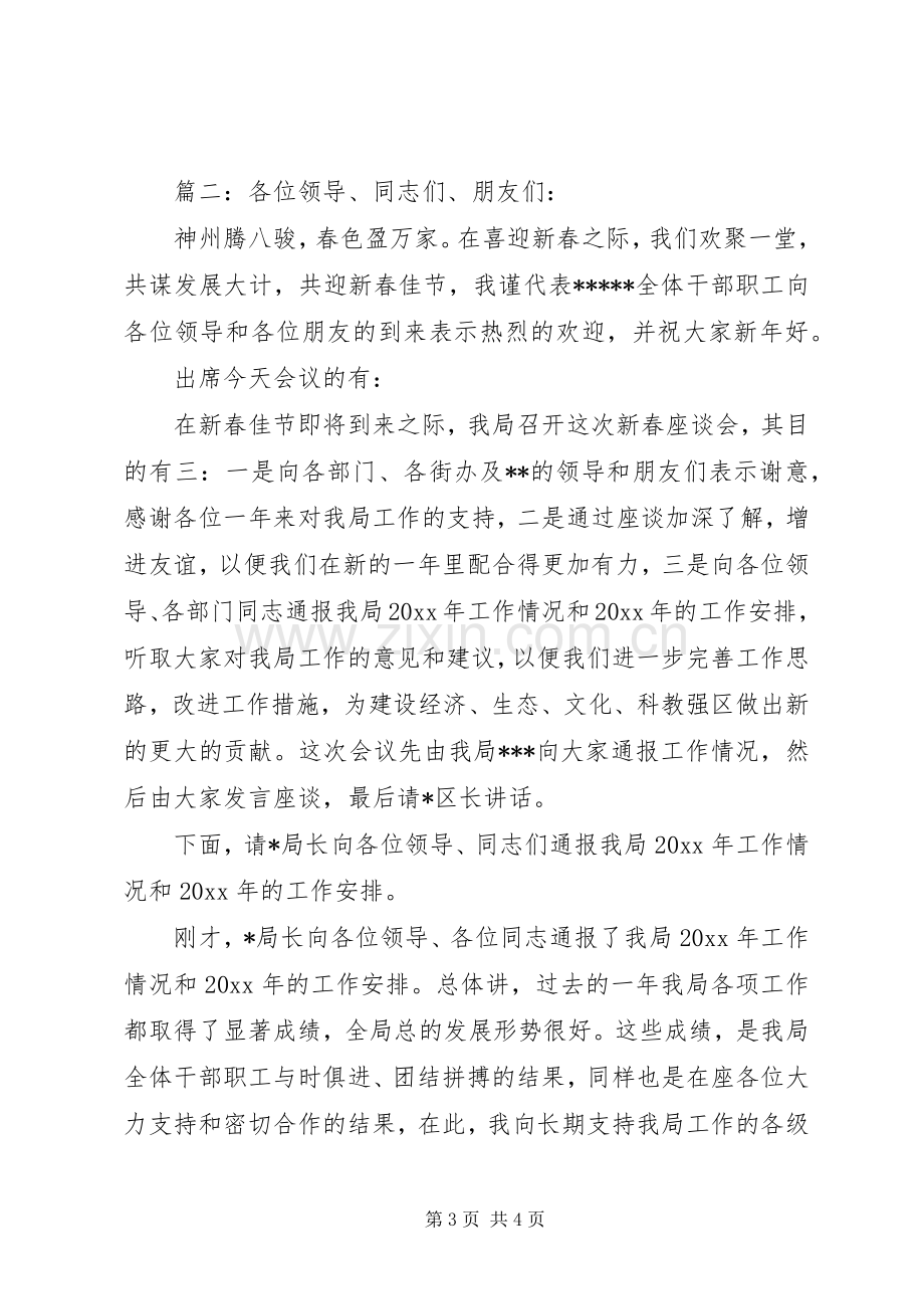 春季座谈会主持词.docx_第3页