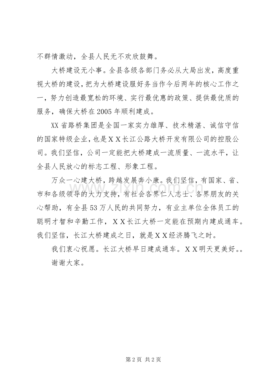 县委书记在公路大桥建设开工奠基仪式上的讲话.docx_第2页