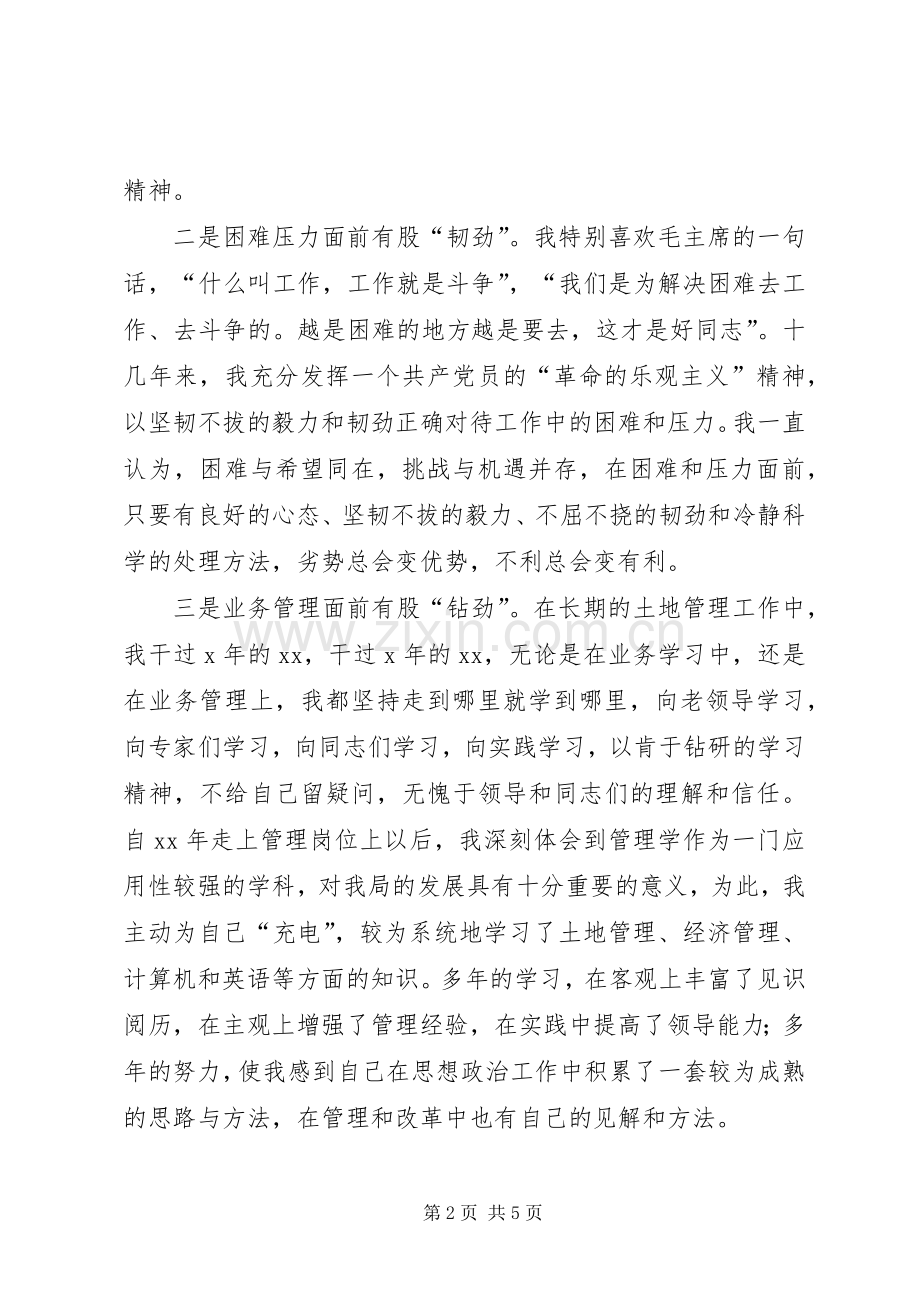 国土资源局土地储备处主任竞职演讲稿.docx_第2页