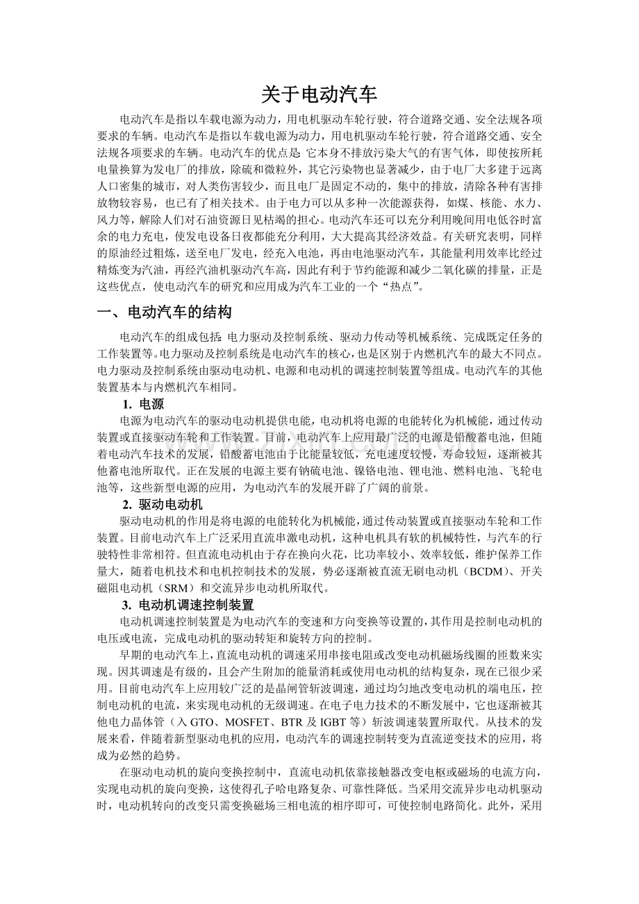 电动汽车相关知识.doc_第2页