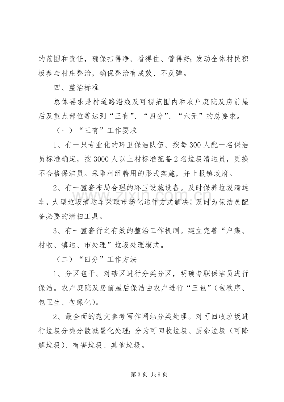 村环境卫生整治实施方案 .docx_第3页