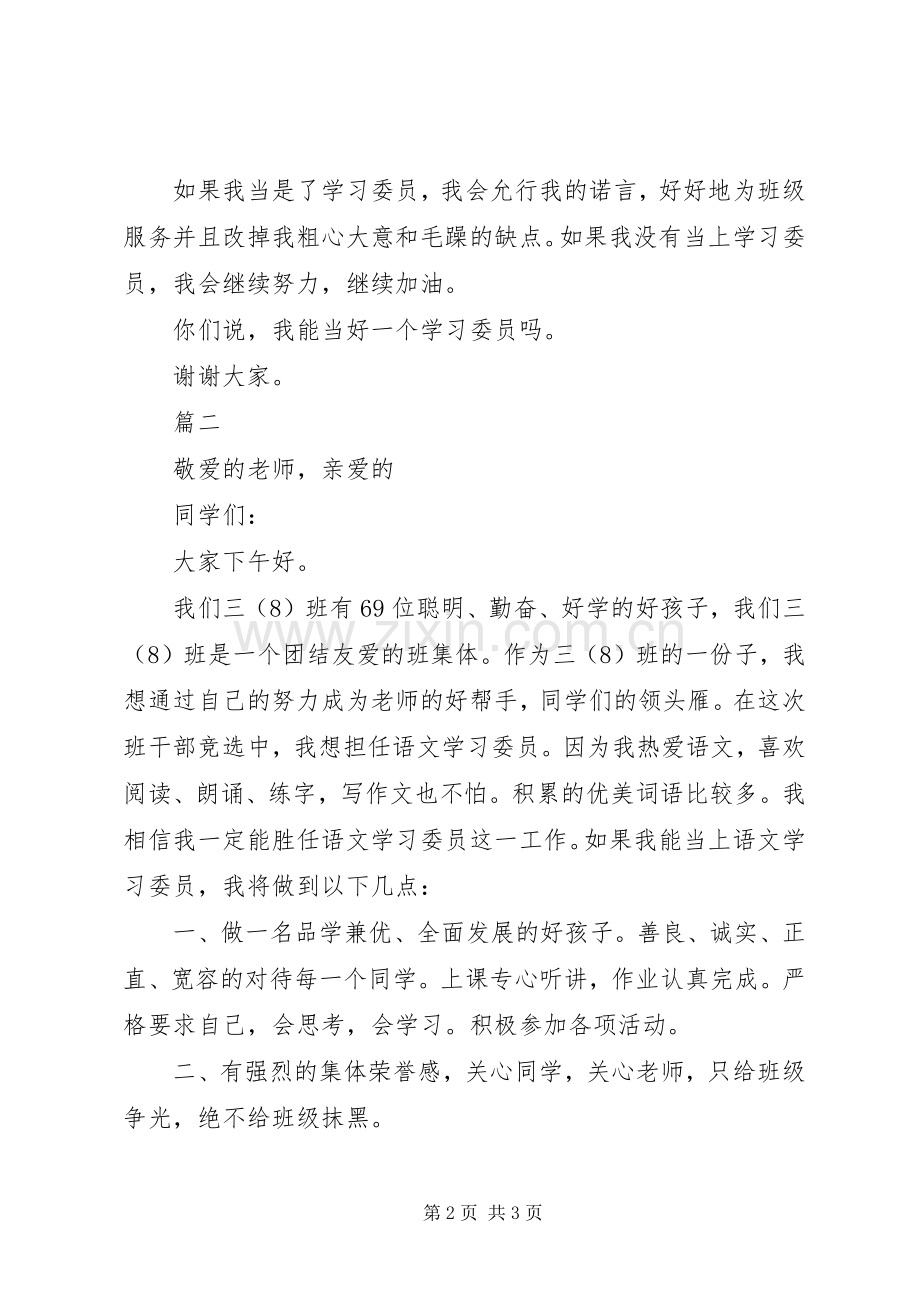 竞选学习委员演讲稿范文.docx_第2页