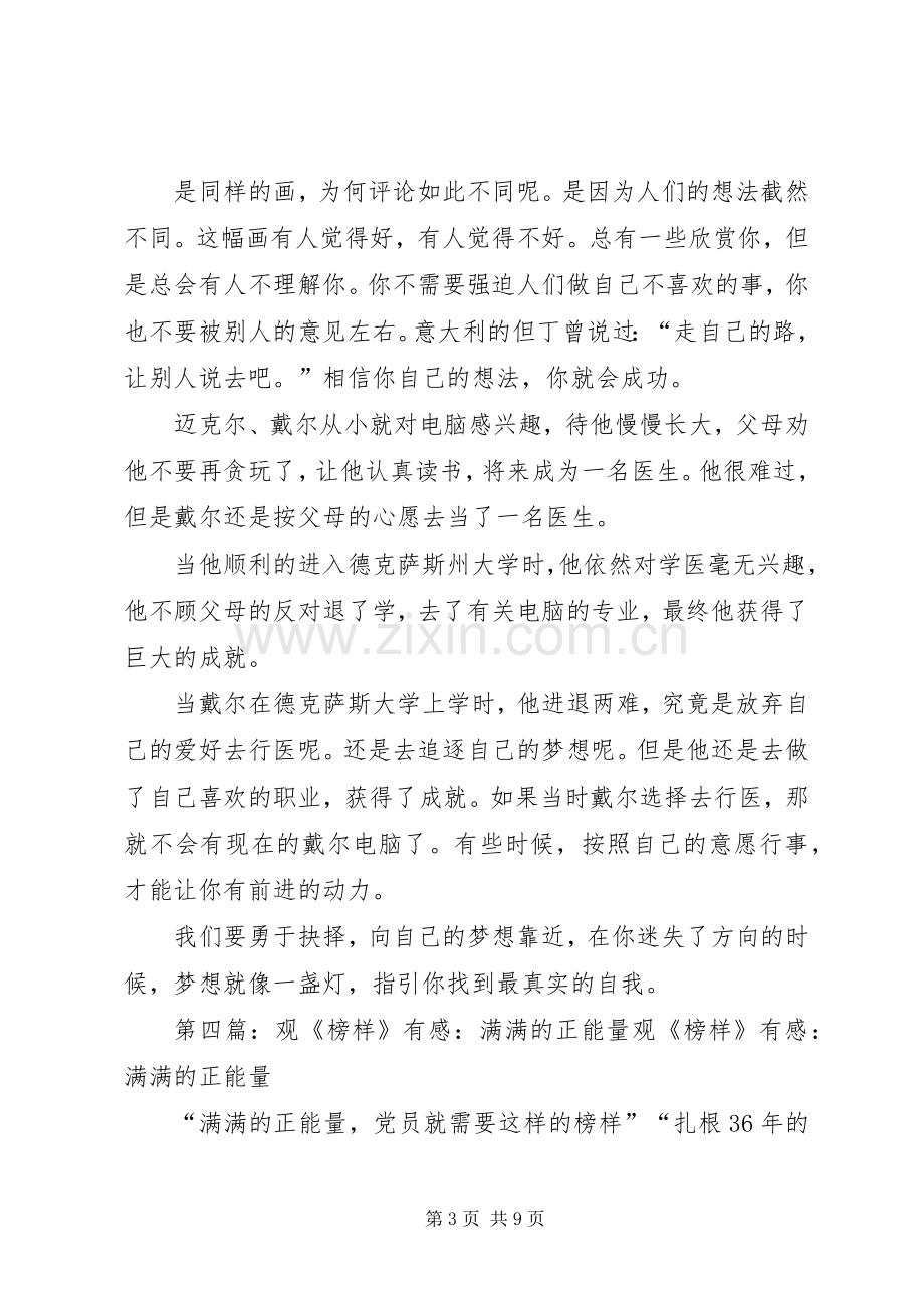 《满满的正能量—让我心态更积极的做事》读后感.docx_第3页