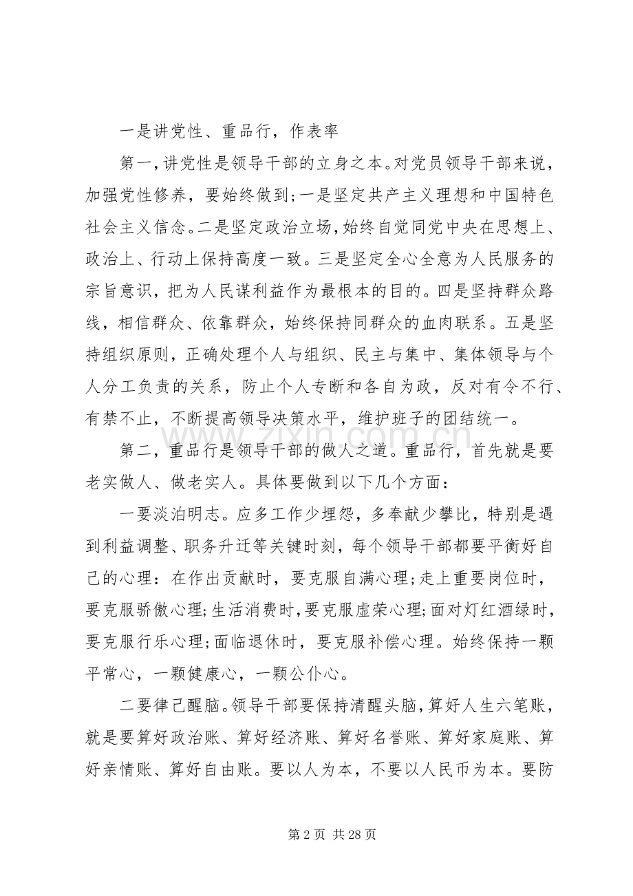 关于学习准则和条例发言稿.docx_第2页