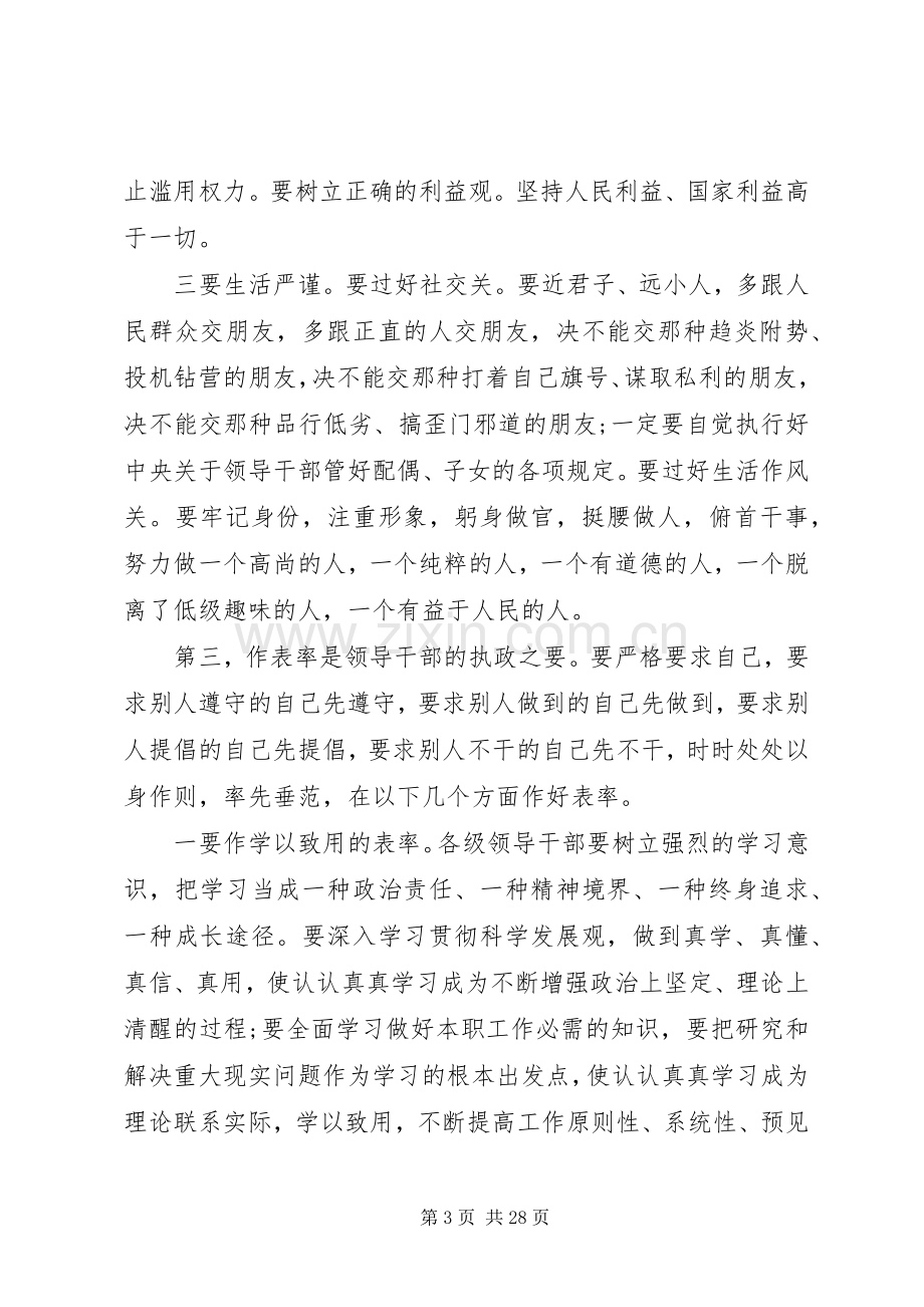 关于学习准则和条例发言稿.docx_第3页