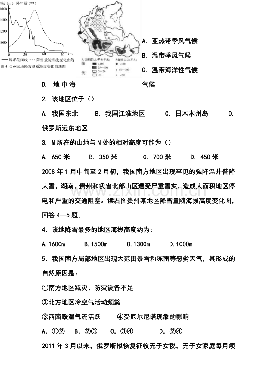 黑龙江省大庆实验中学高三得分训练(五)文科综合试题及答案.doc_第2页