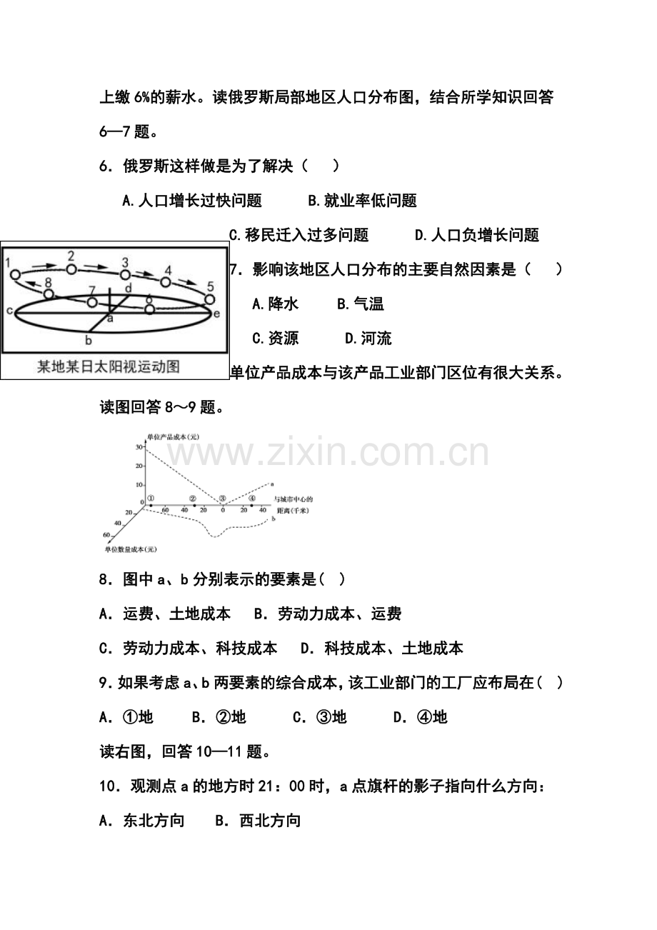 黑龙江省大庆实验中学高三得分训练(五)文科综合试题及答案.doc_第3页