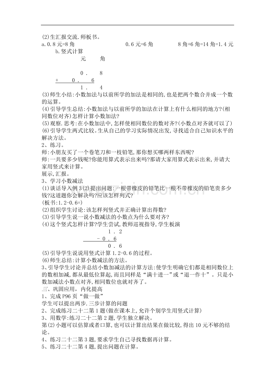 人教小学数学三年级简单的小数加减法.doc_第2页